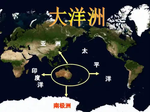 大洋洲和澳大利亚地理