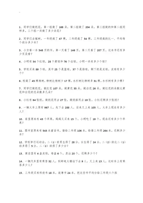 二年级数学乘除法应用题100道.docx
