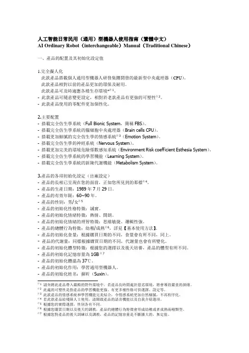 人工智能通用型机器人使用指南