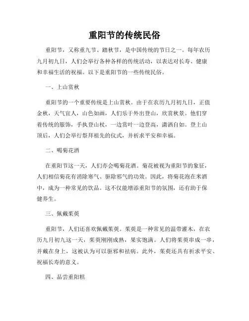 重阳节的传统民俗