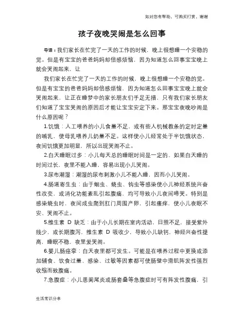 孩子夜晚哭闹是怎么回事
