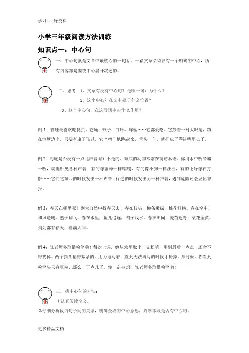 小学三年级阅读方法训练