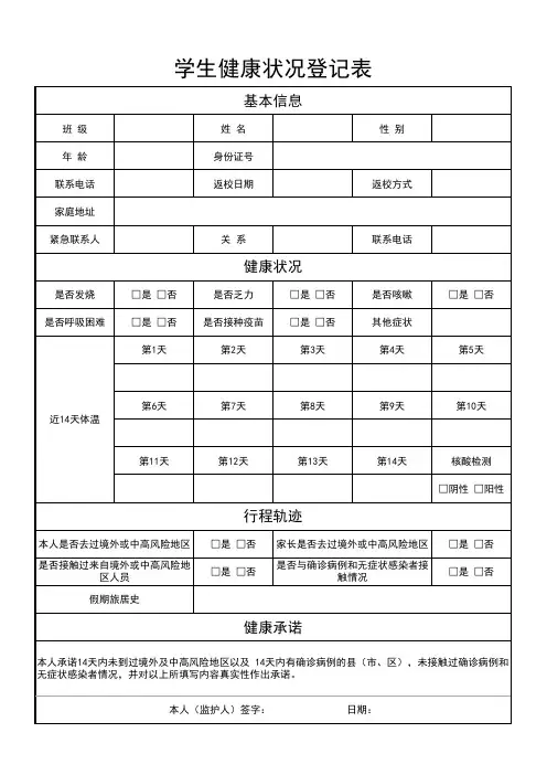 学生返校健康登记表(疫情防控)