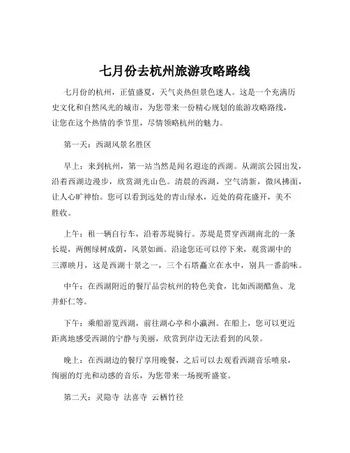 七月份去杭州旅游攻略路线