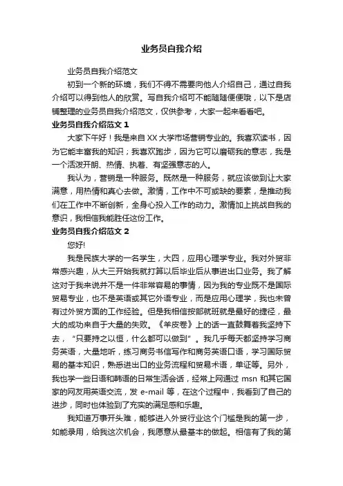 业务员自我介绍
