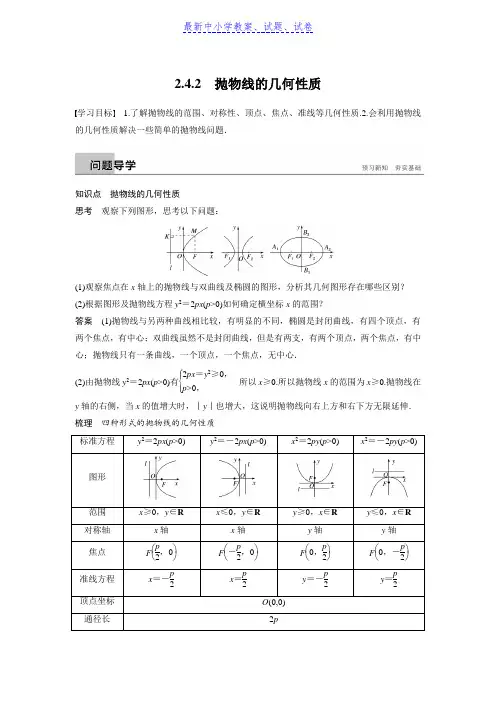 数学选修2-1苏教版：第2章 圆锥曲线与方程 2.4.2