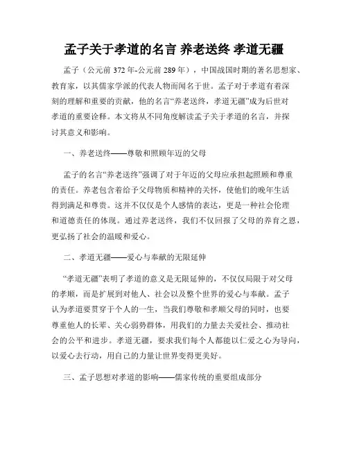 孟子关于孝道的名言 养老送终 孝道无疆