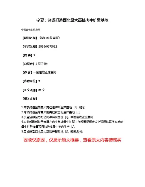 宁夏:泾源打造西北最大高档肉牛扩繁基地