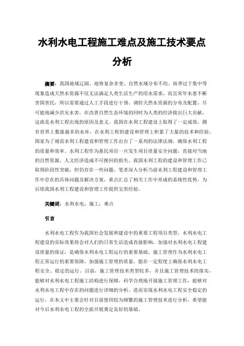 水利水电工程施工难点及施工技术要点分析