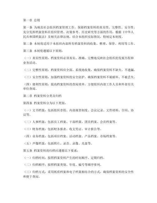 社会组织档案管理制度