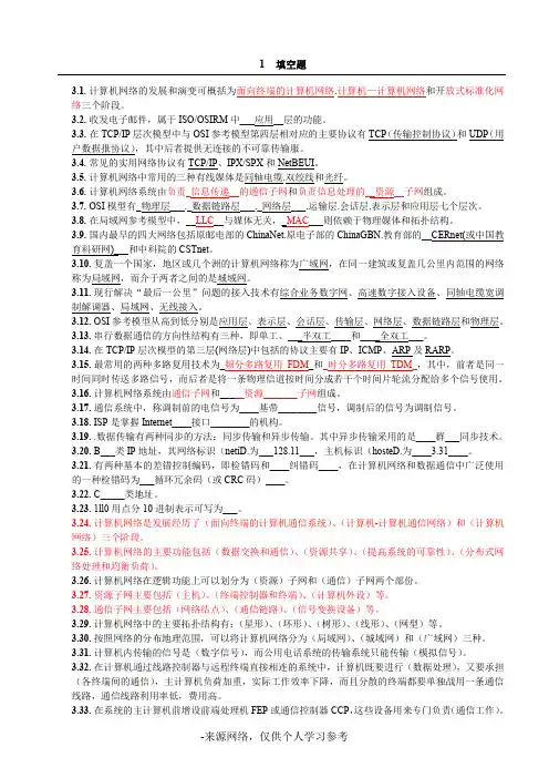 计算机网络试题库含答案(个人整理打印版)