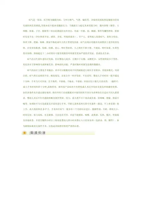 疝气