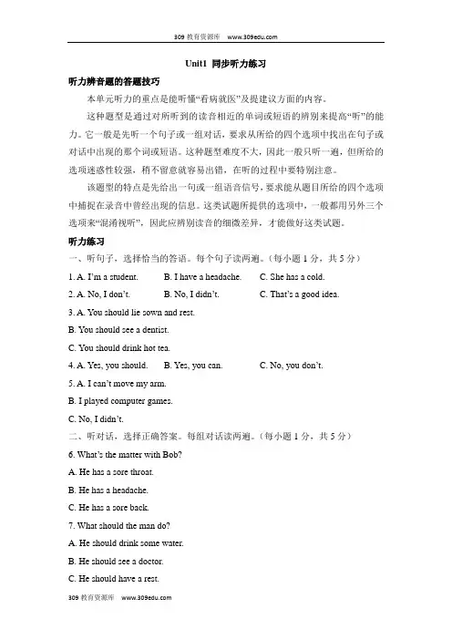 人教版英语八年级下册Unit1 听力基础训练