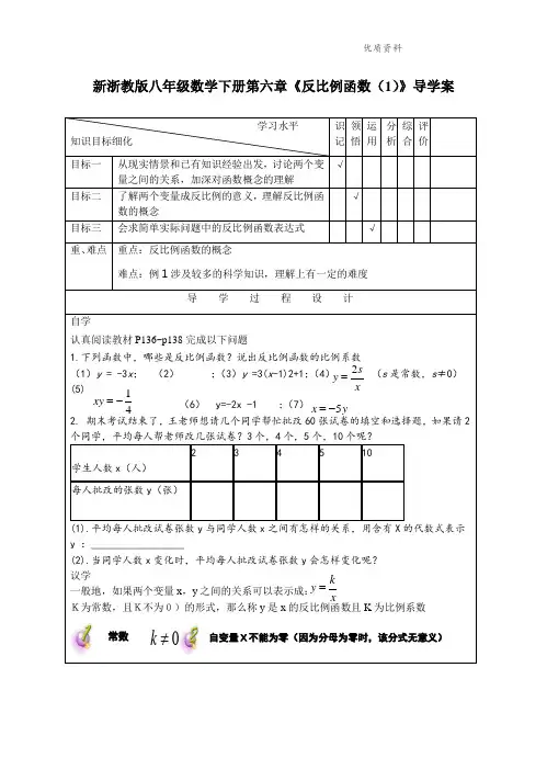 2021年浙教版八年级数学下册第六章《反比例函数(1)》导学案