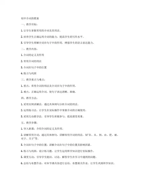 初中介词的教案