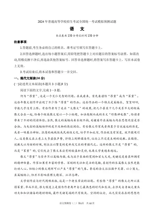 2024年高考语文模拟预测卷(二)