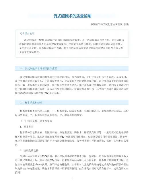 流式细胞术质量控