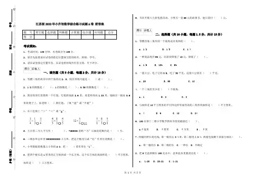 江苏版2022年小升初数学综合练习试题A卷 附答案