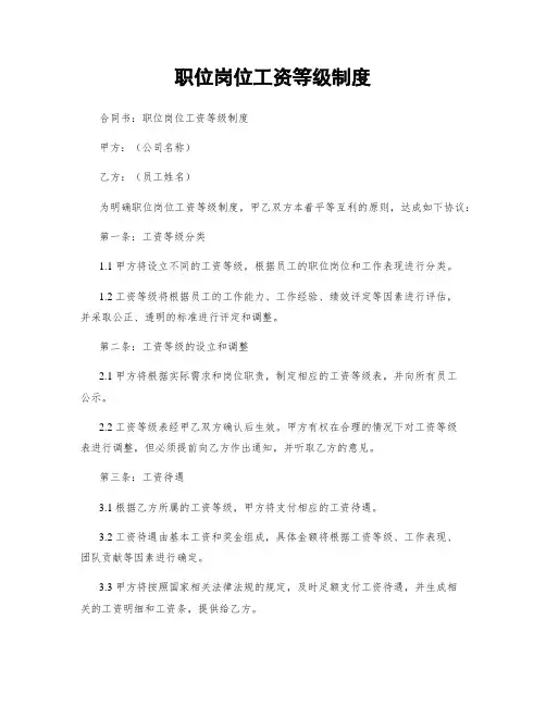 职位岗位工资等级制度