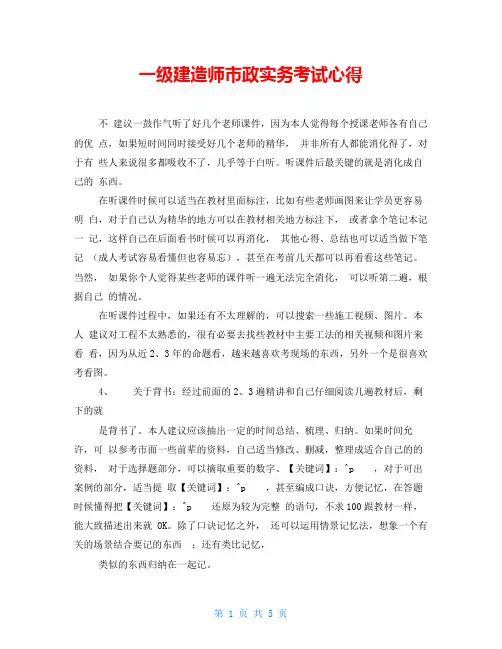 一级建造师市政实务考试心得