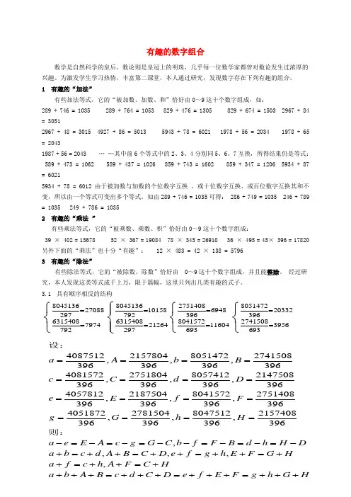 高中数学 一些有趣的数字组合素材