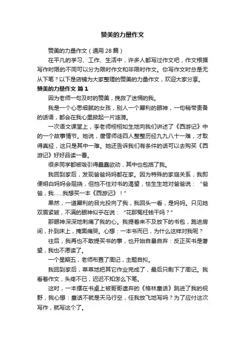 赞美的力量作文