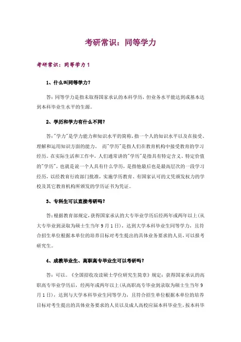 考研常识：同等学力