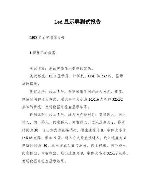 Led显示屏测试报告