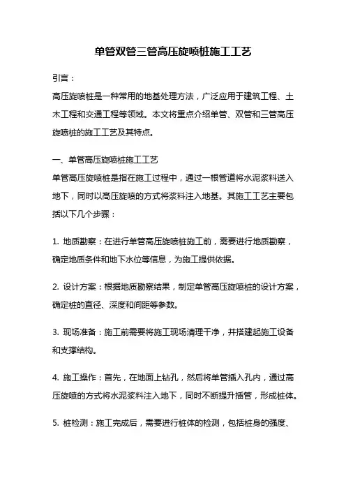 单管双管三管高压旋喷桩施工工艺