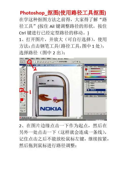 Photoshop_抠图(使用路径工具抠图)