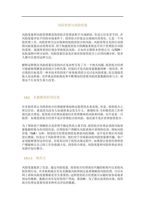 风险管理与风险度量