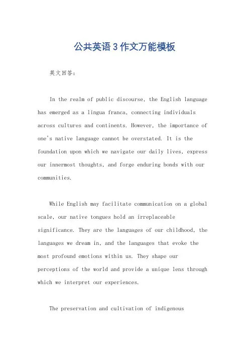 公共英语3作文万能模板