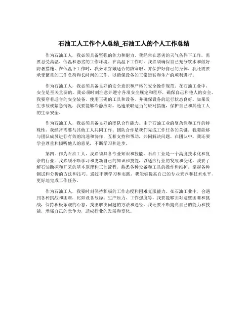 石油工人工作个人总结_石油工人的个人工作总结