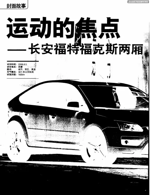 运动的焦点——长安福特福克斯两厢