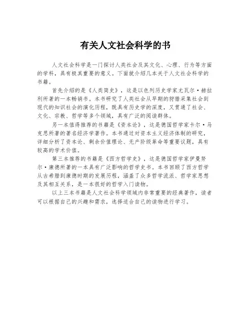 有关人文社会科学的书