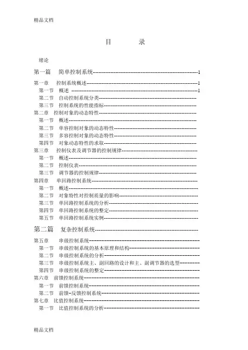 (整理)热工控制系统教案