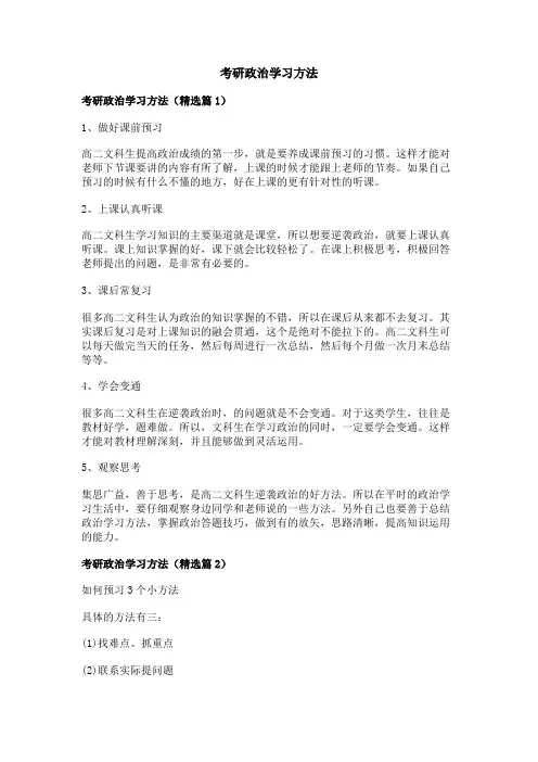 考研政治学习方法