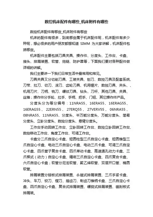 数控机床配件有哪些_机床附件有哪些