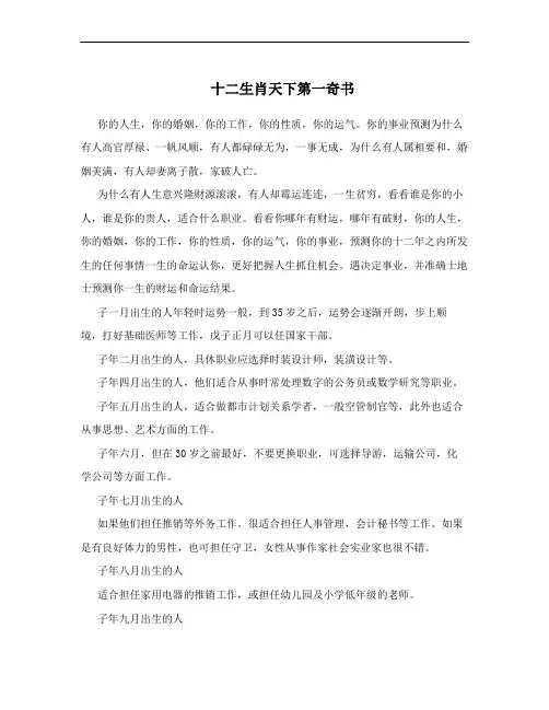 十二生肖天下第一奇书