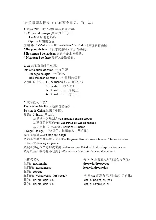 葡萄牙语DE的意思与用法