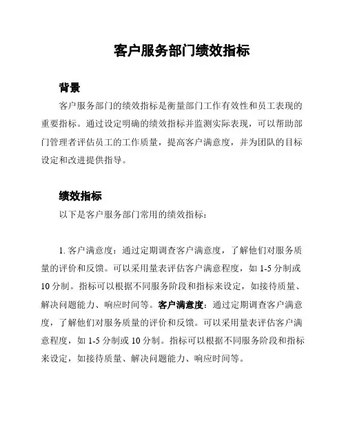 客户服务部门绩效指标