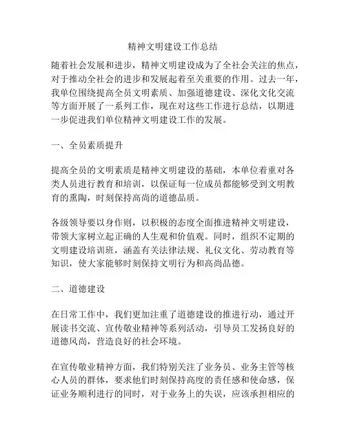 精神文明建设工作总结