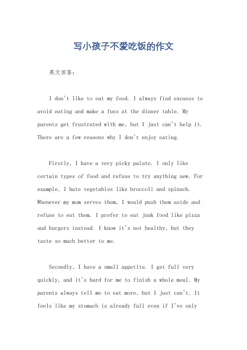 写小孩子不爱吃饭的作文
