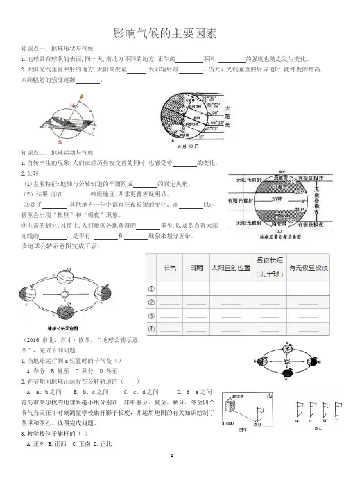 湘教版七年级地理上册影响气候的因素