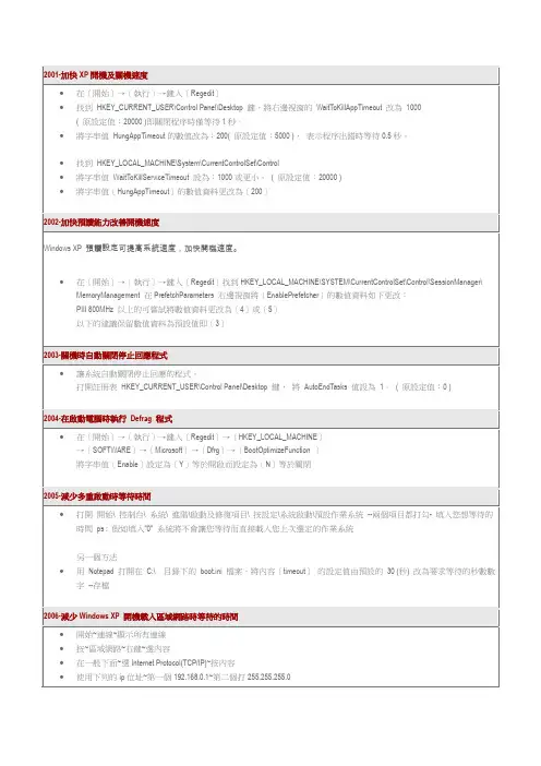 加快XP开机及关机速度