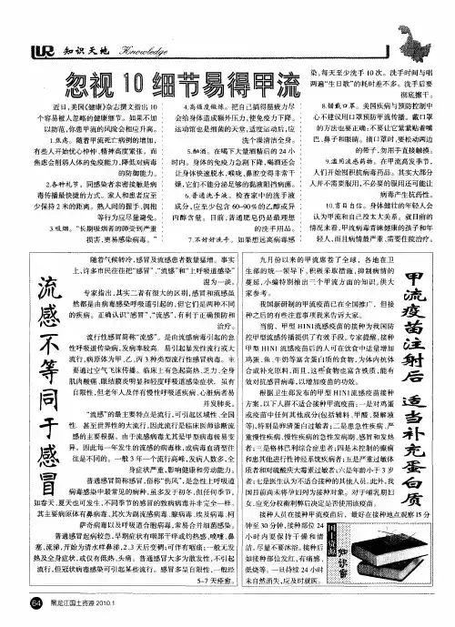 甲流疫苗注射后 适当补充蛋白质