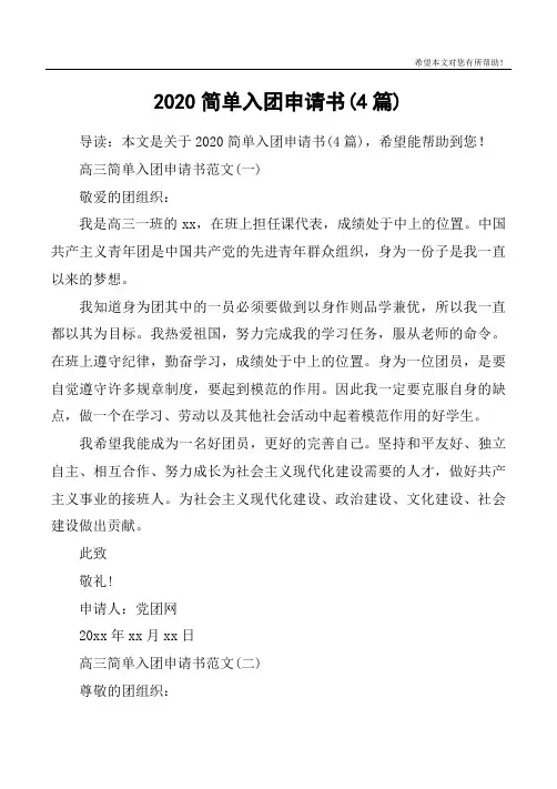 2020简单入团申请书(4篇)