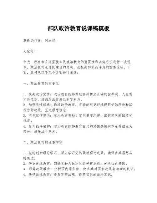 部队政治教育说课稿模板