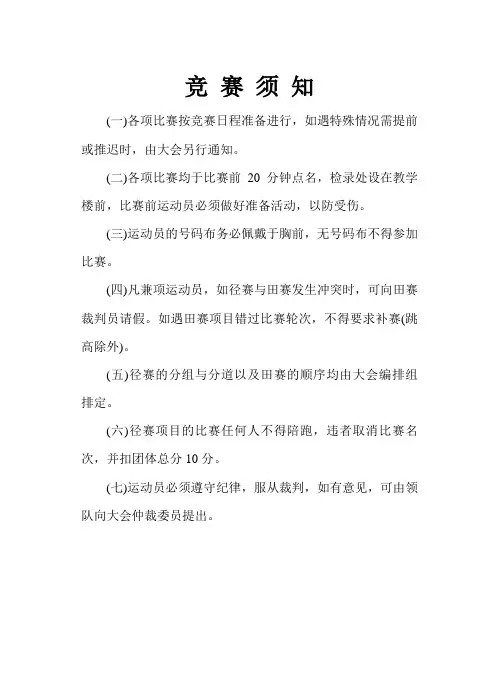 竞赛须知