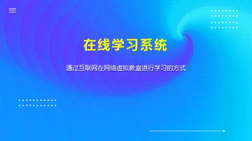 在线学习系统
